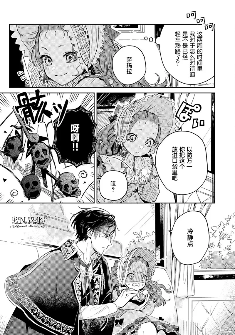 转生恶役幼女成为了恐怖爸爸的爱女,第03话,第23张
