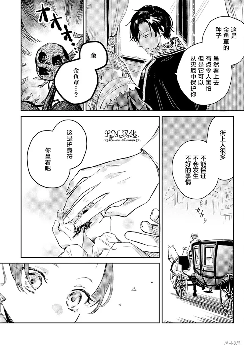 转生恶役幼女成为了恐怖爸爸的爱女,第03话,第24张