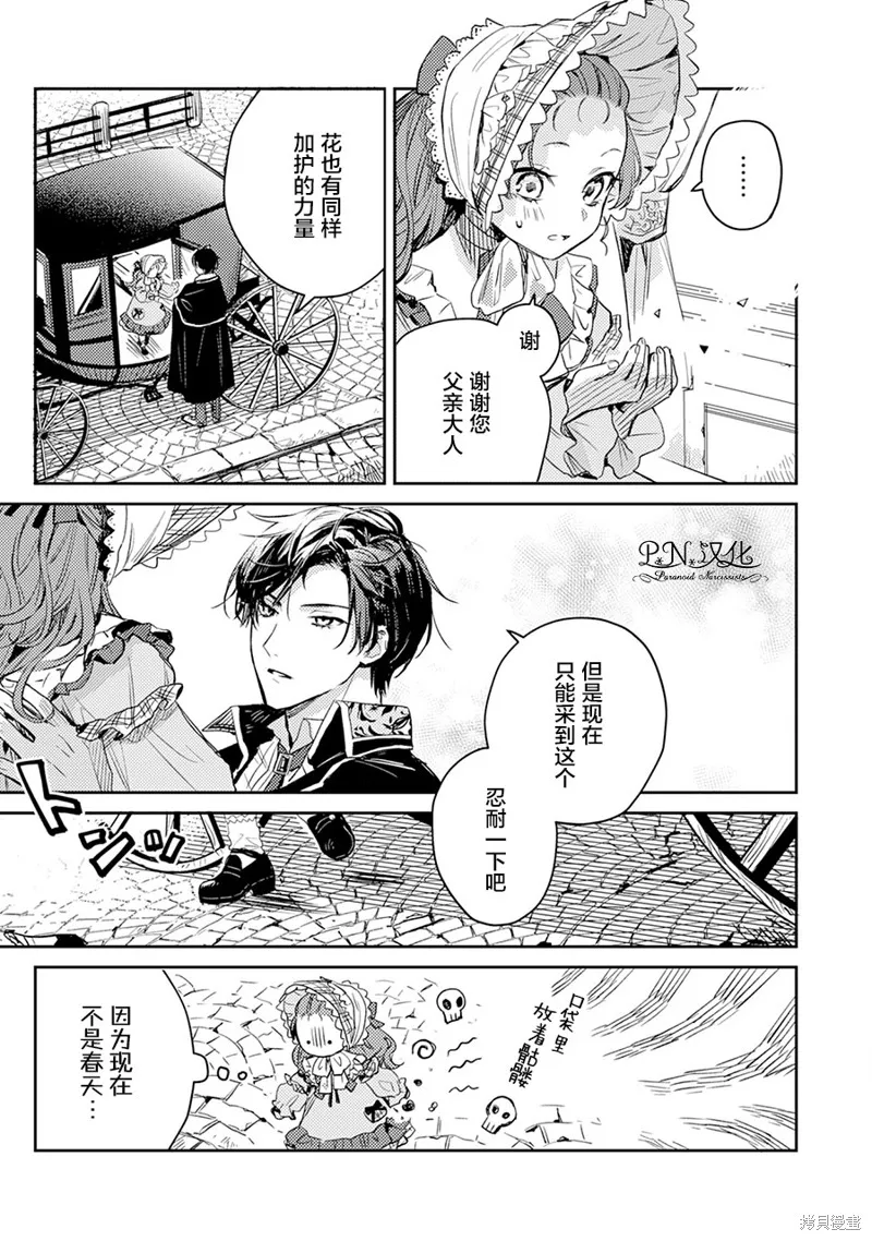 转生恶役幼女成为了恐怖爸爸的爱女,第03话,第25张