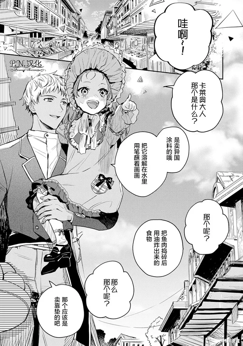 转生恶役幼女成为了恐怖爸爸的爱女,第03话,第27张