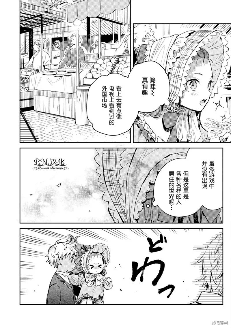 转生恶役幼女成为了恐怖爸爸的爱女,第03话,第28张
