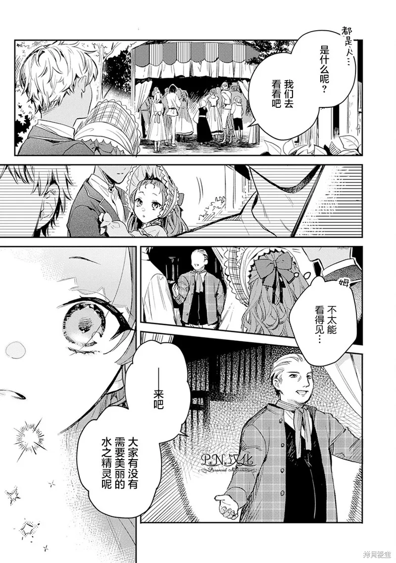 转生恶役幼女成为了恐怖爸爸的爱女,第03话,第29张