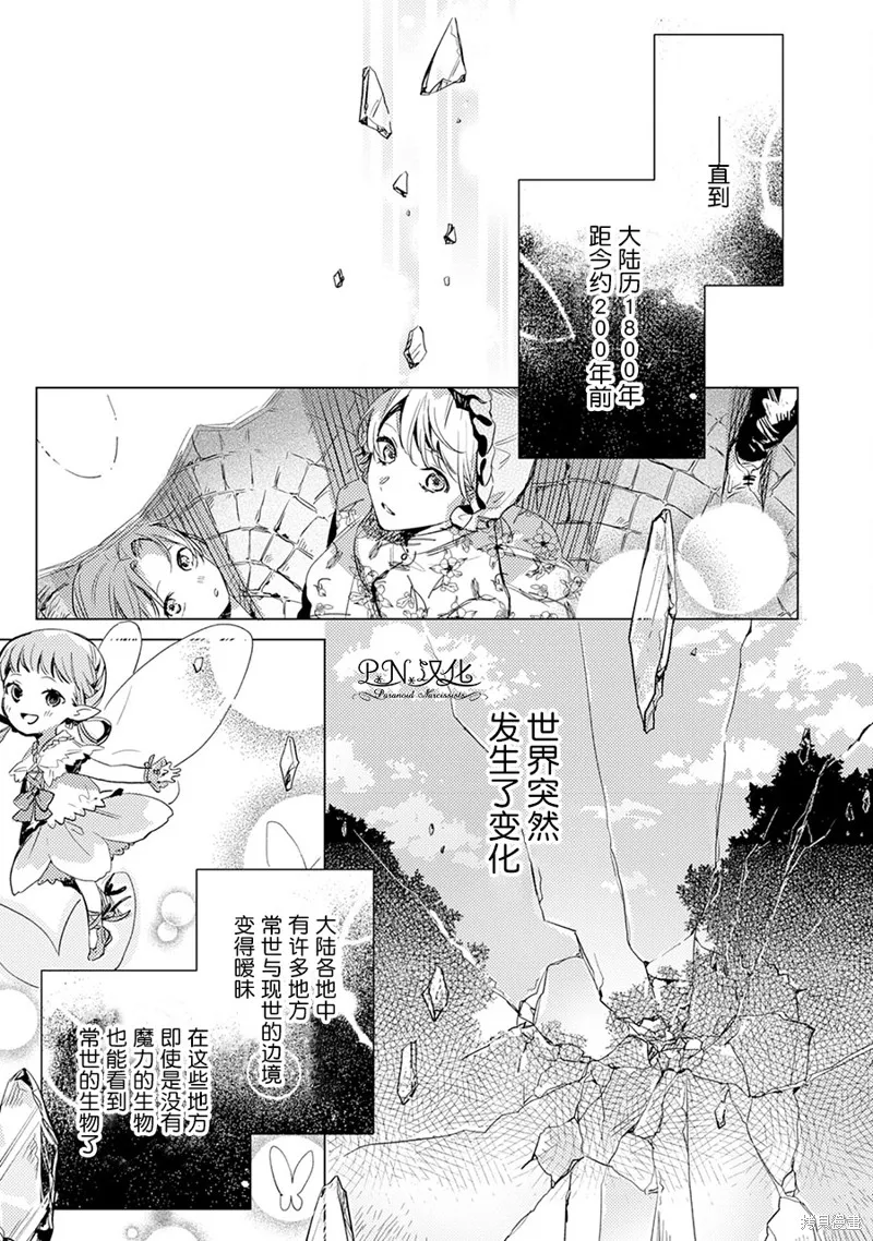 转生恶役幼女成为了恐怖爸爸的爱女,第03话,第3张