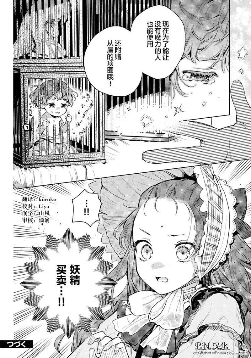 转生恶役幼女成为了恐怖爸爸的爱女,第03话,第30张