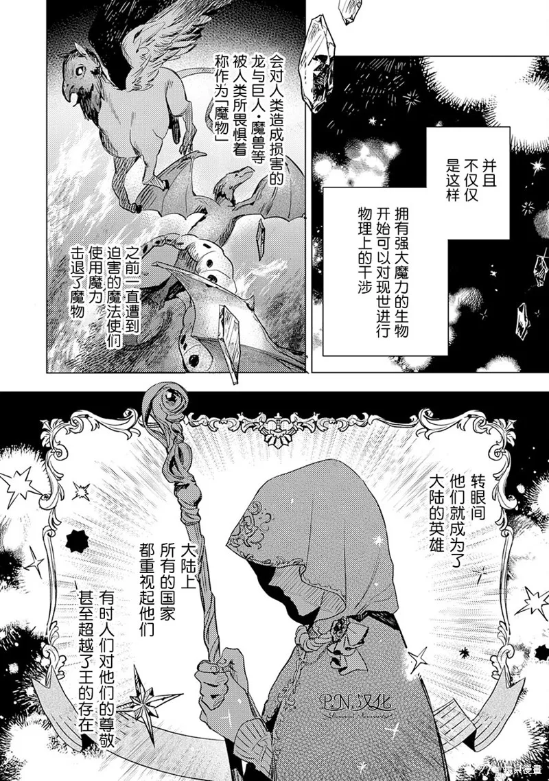 转生恶役幼女成为了恐怖爸爸的爱女,第03话,第4张