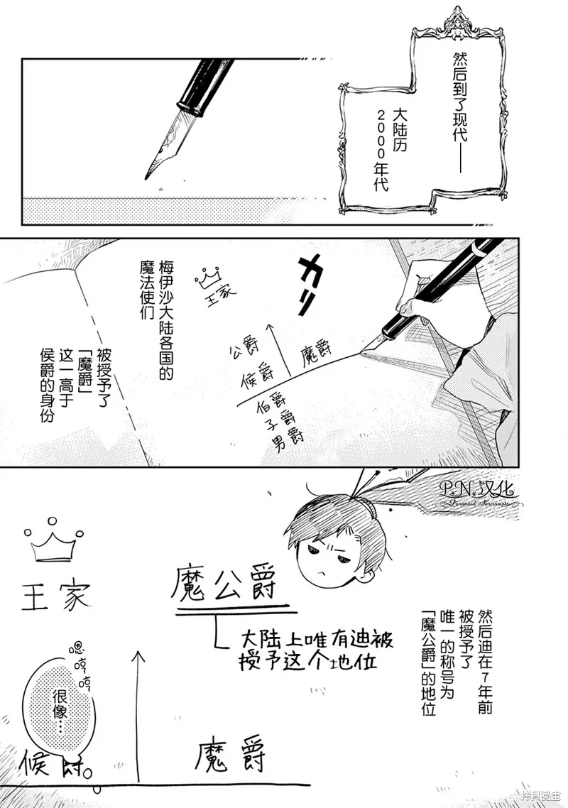 转生恶役幼女成为了恐怖爸爸的爱女,第03话,第5张