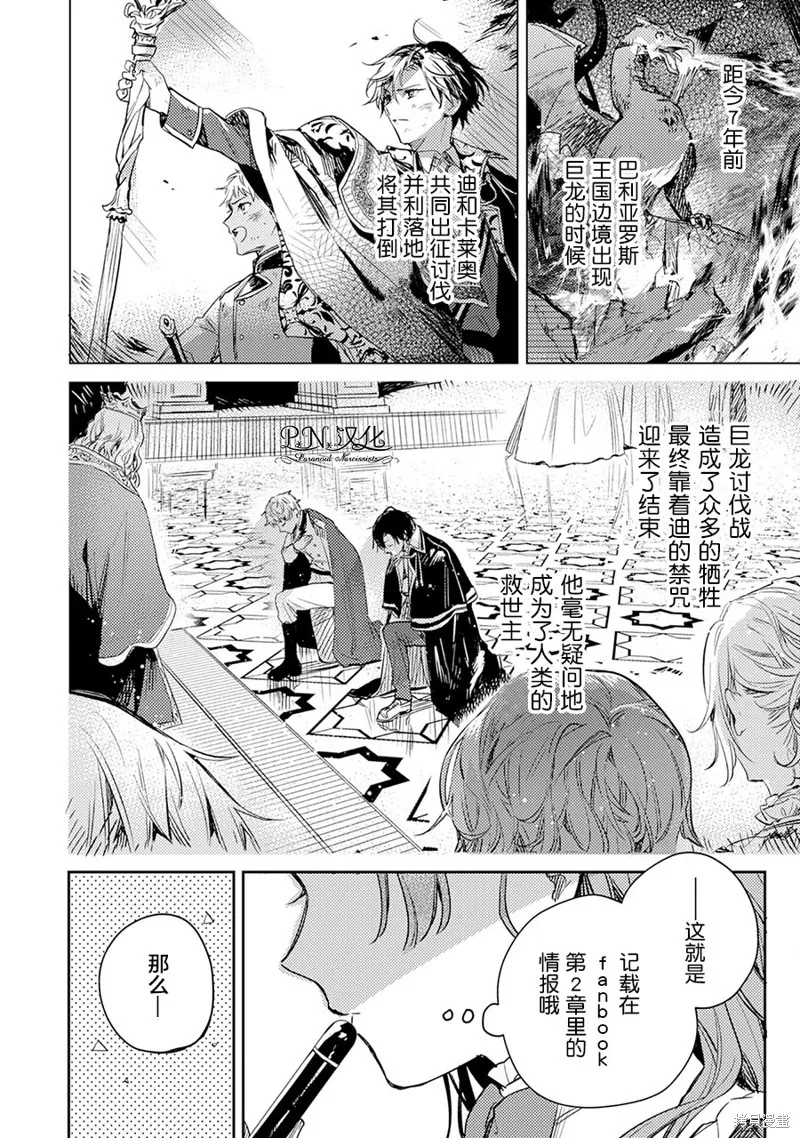 转生恶役幼女成为了恐怖爸爸的爱女,第03话,第6张