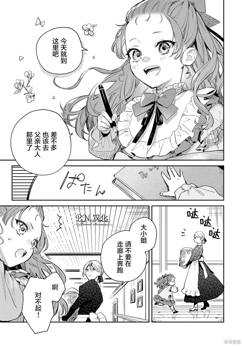 转生恶役幼女成为了恐怖爸爸的爱女,第03话,第7张