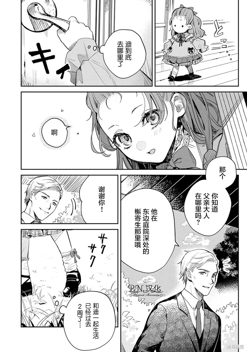 转生恶役幼女成为了恐怖爸爸的爱女,第03话,第8张