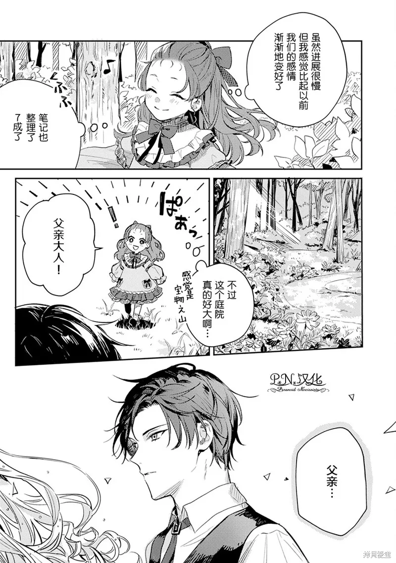 转生恶役幼女成为了恐怖爸爸的爱女,第03话,第9张
