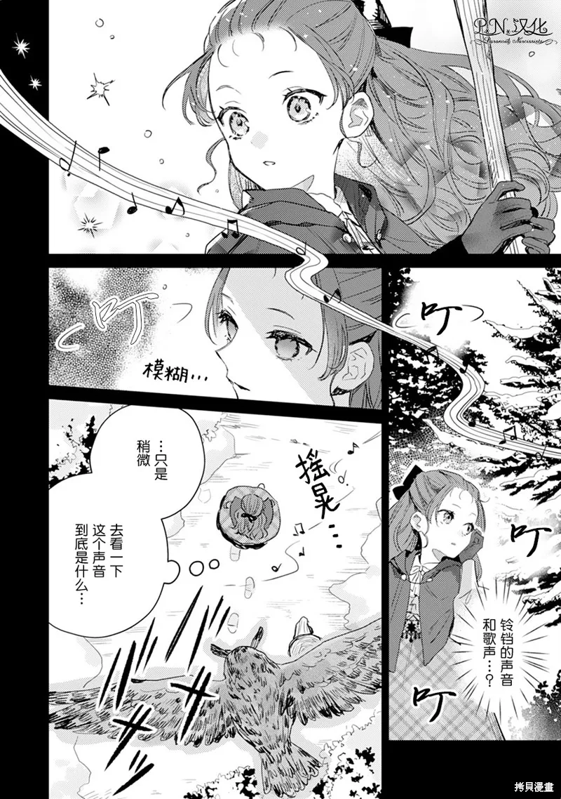 转生恶役幼女成为了恐怖爸爸的爱女,第06话,第10张