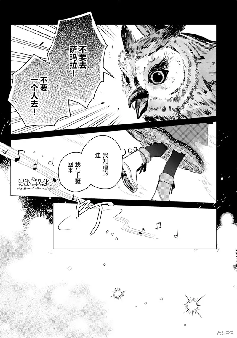 转生恶役幼女成为了恐怖爸爸的爱女,第06话,第11张