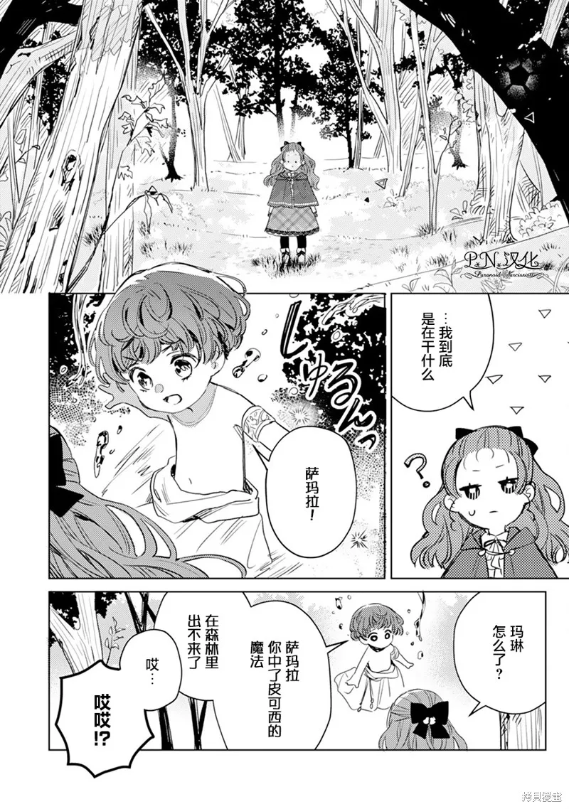 转生恶役幼女成为了恐怖爸爸的爱女,第06话,第12张