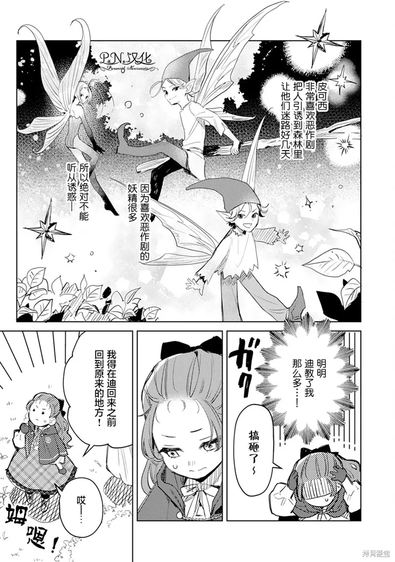 转生恶役幼女成为了恐怖爸爸的爱女,第06话,第13张
