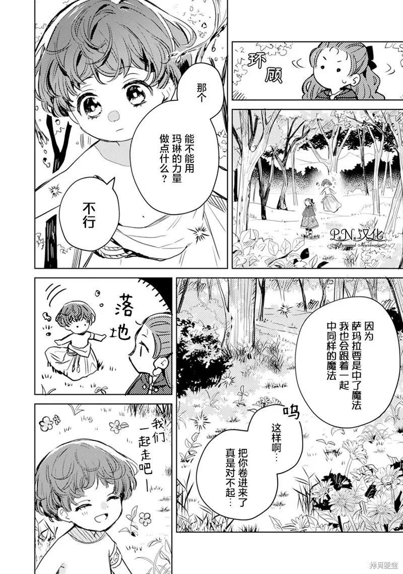 转生恶役幼女成为了恐怖爸爸的爱女,第06话,第14张