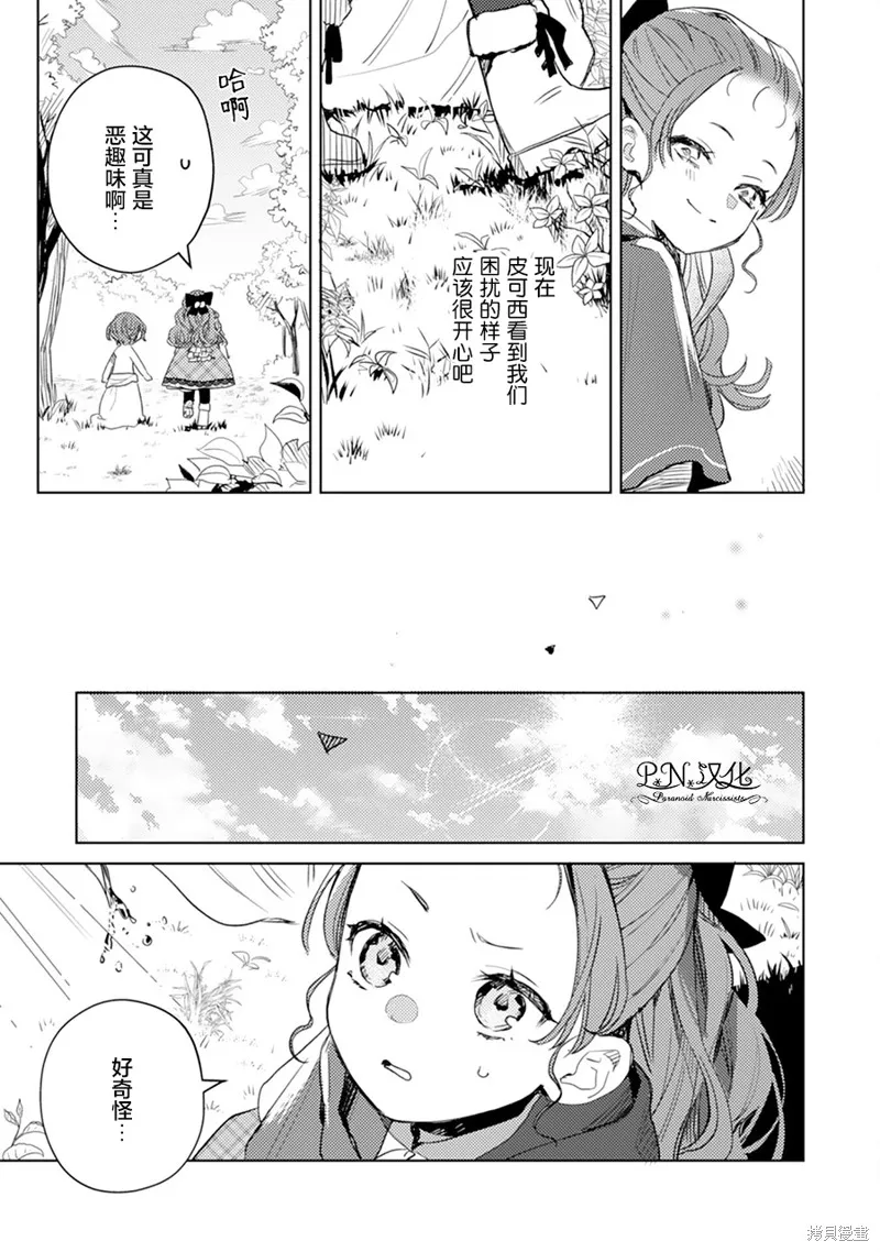 转生恶役幼女成为了恐怖爸爸的爱女,第06话,第15张
