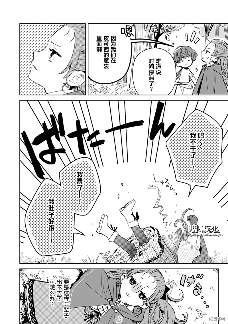 转生恶役幼女成为了恐怖爸爸的爱女,第06话,第16张