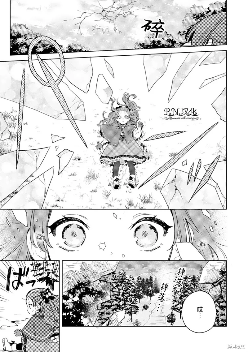 转生恶役幼女成为了恐怖爸爸的爱女,第06话,第17张