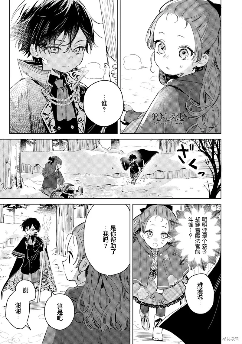 转生恶役幼女成为了恐怖爸爸的爱女,第06话,第19张