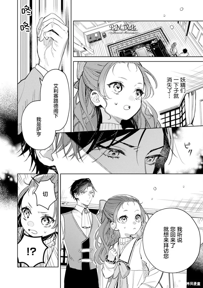 转生恶役幼女成为了恐怖爸爸的爱女,第06话,第2张