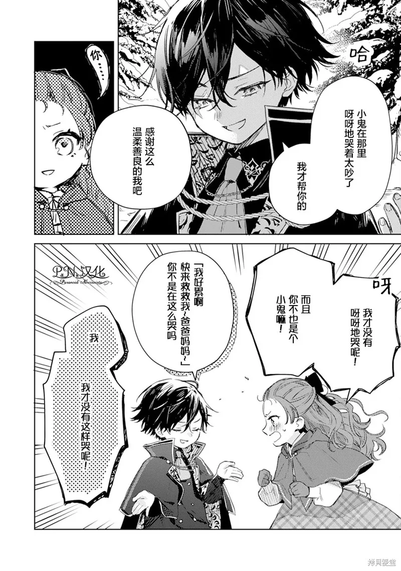 转生恶役幼女成为了恐怖爸爸的爱女,第06话,第20张