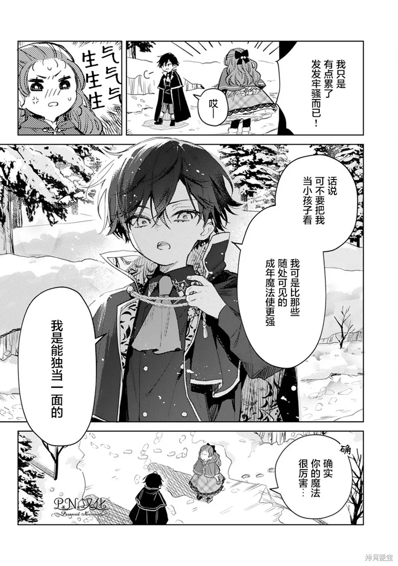 转生恶役幼女成为了恐怖爸爸的爱女,第06话,第21张