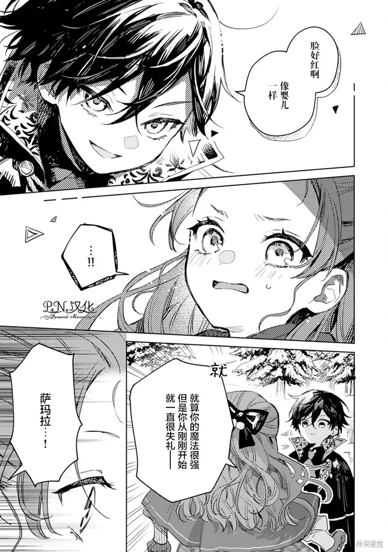转生恶役幼女成为了恐怖爸爸的爱女,第06话,第23张