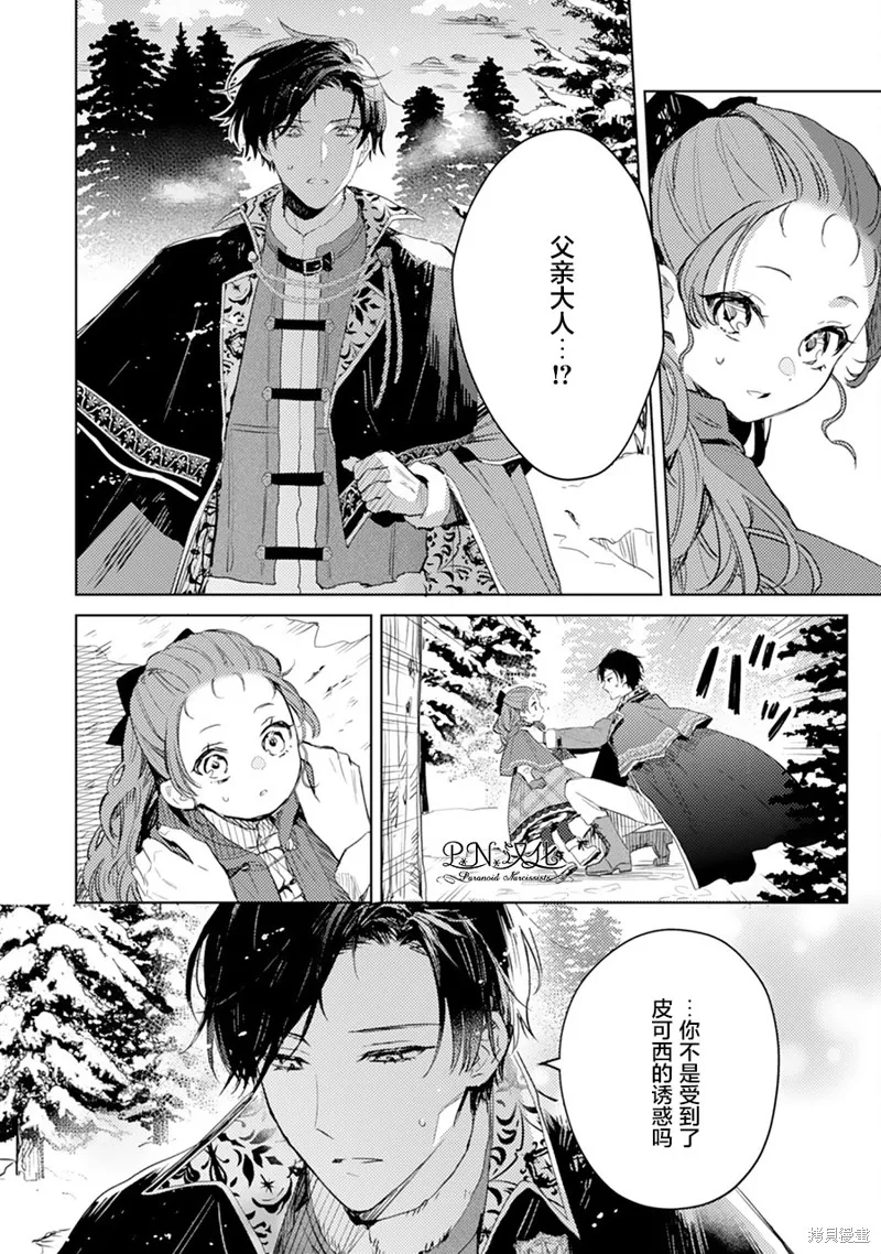 转生恶役幼女成为了恐怖爸爸的爱女,第06话,第24张