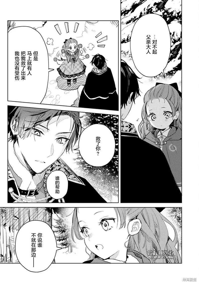 转生恶役幼女成为了恐怖爸爸的爱女,第06话,第25张