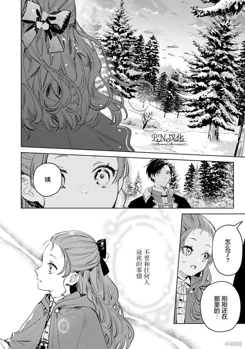转生恶役幼女成为了恐怖爸爸的爱女,第06话,第26张