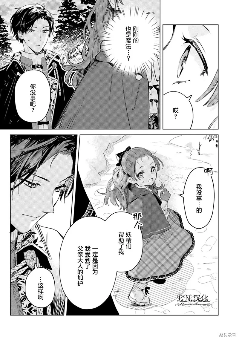 转生恶役幼女成为了恐怖爸爸的爱女,第06话,第27张