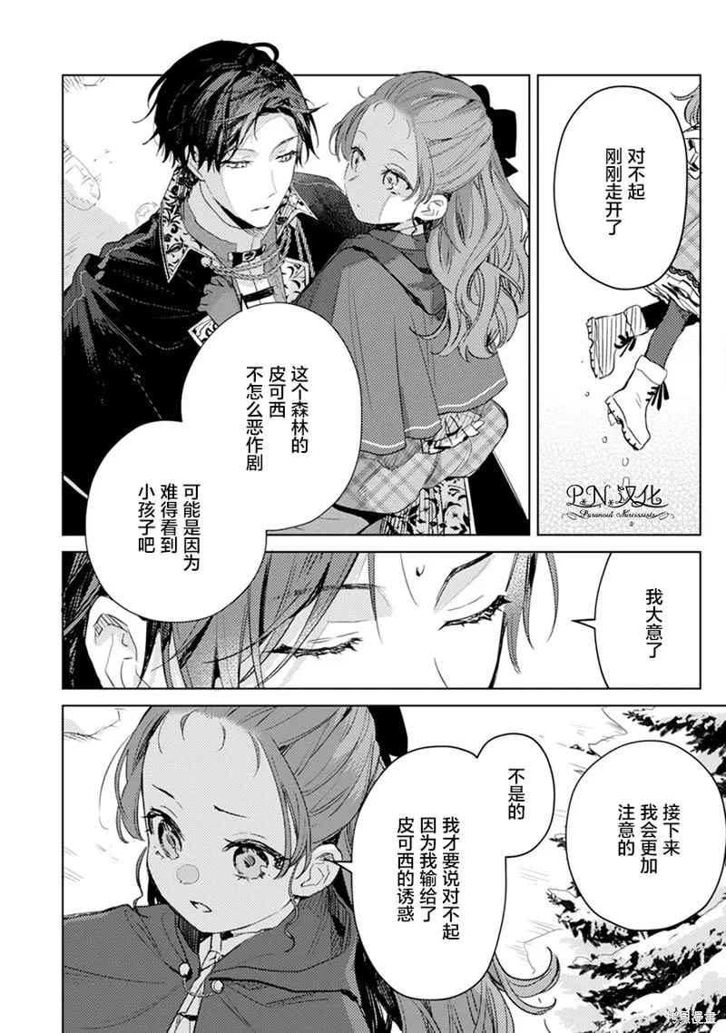 转生恶役幼女成为了恐怖爸爸的爱女,第06话,第28张