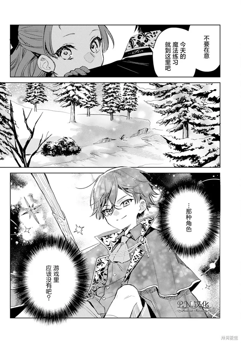 转生恶役幼女成为了恐怖爸爸的爱女,第06话,第29张