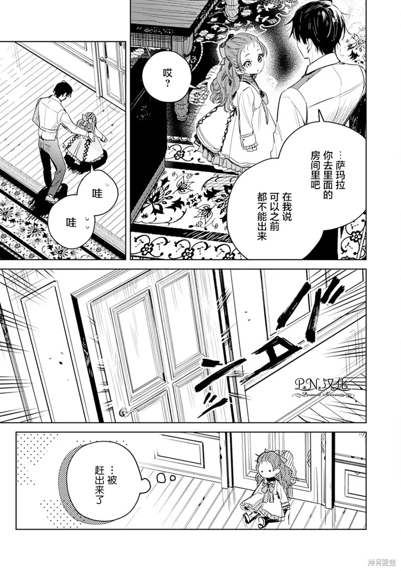 转生恶役幼女成为了恐怖爸爸的爱女,第06话,第3张