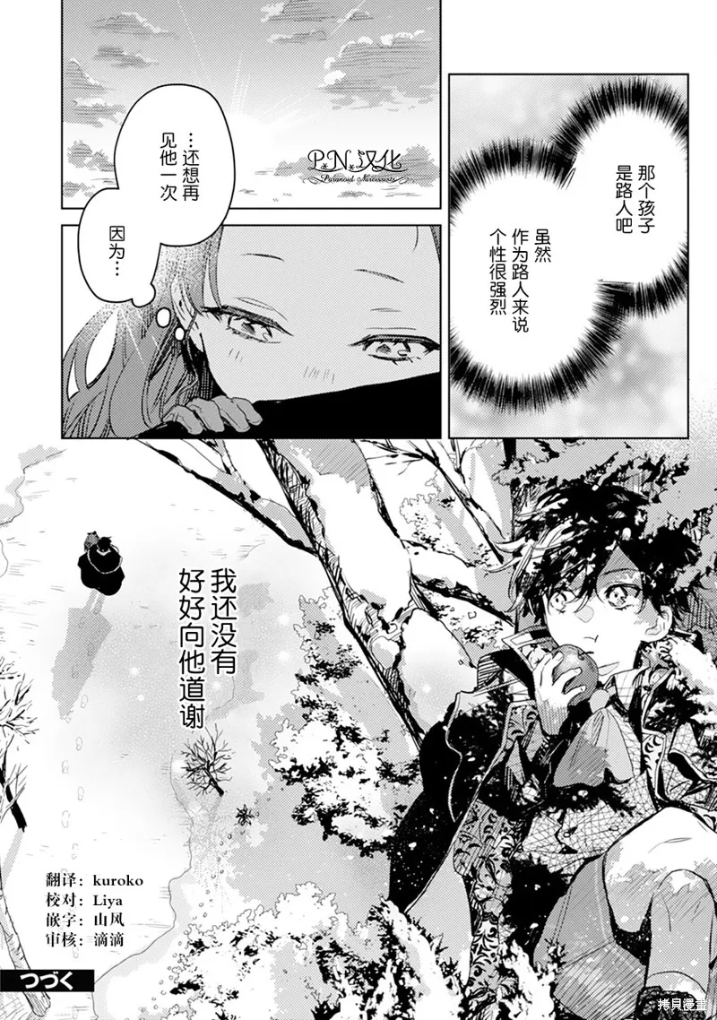 转生恶役幼女成为了恐怖爸爸的爱女,第06话,第30张