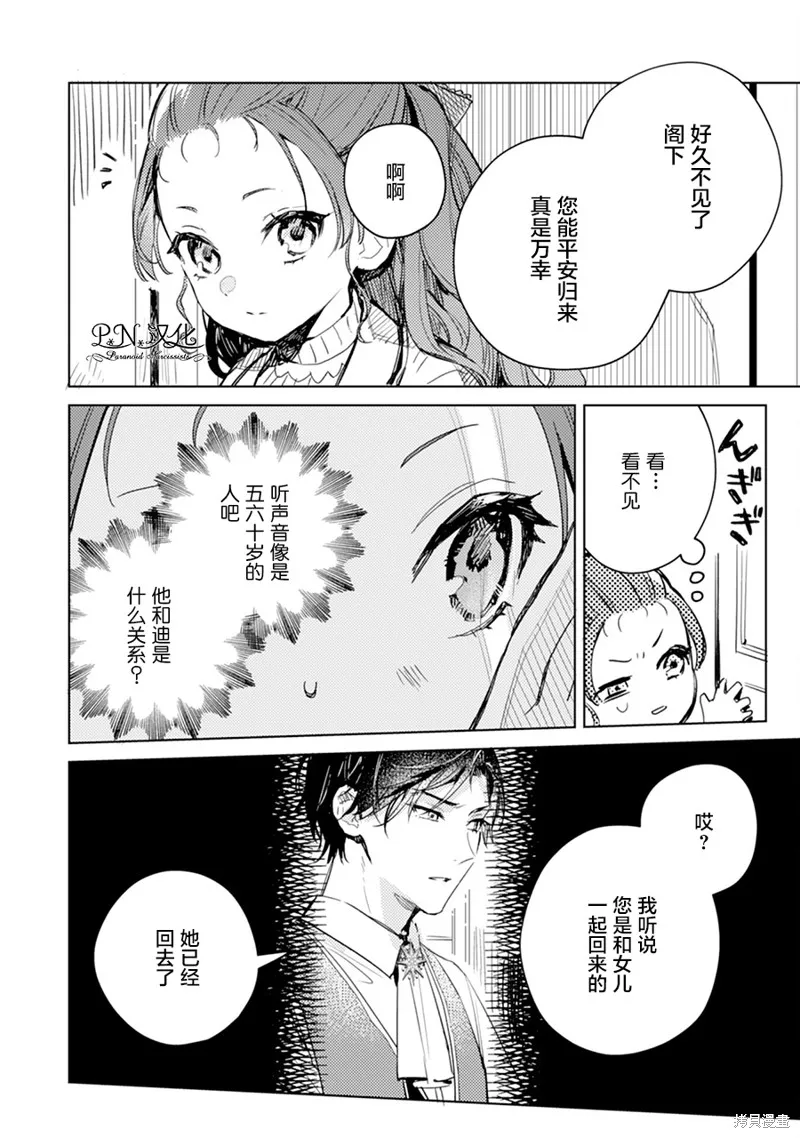 转生恶役幼女成为了恐怖爸爸的爱女,第06话,第4张