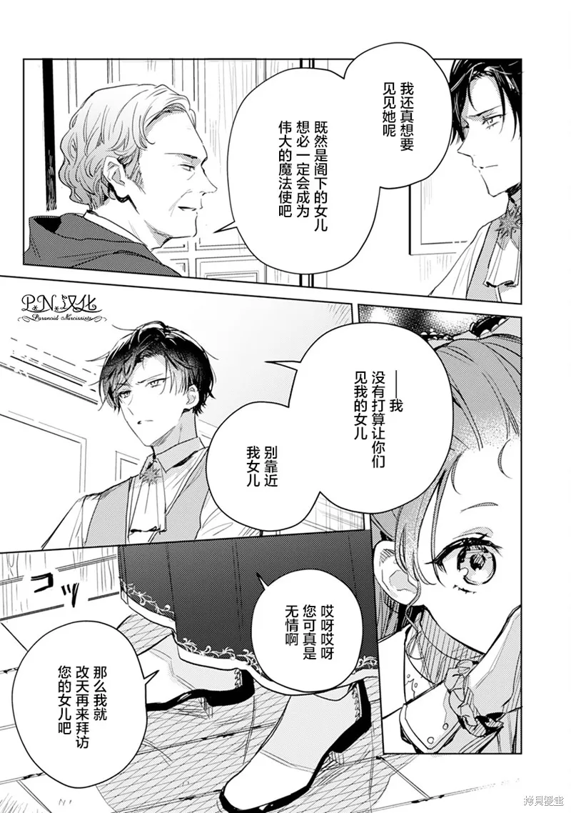 转生恶役幼女成为了恐怖爸爸的爱女,第06话,第5张