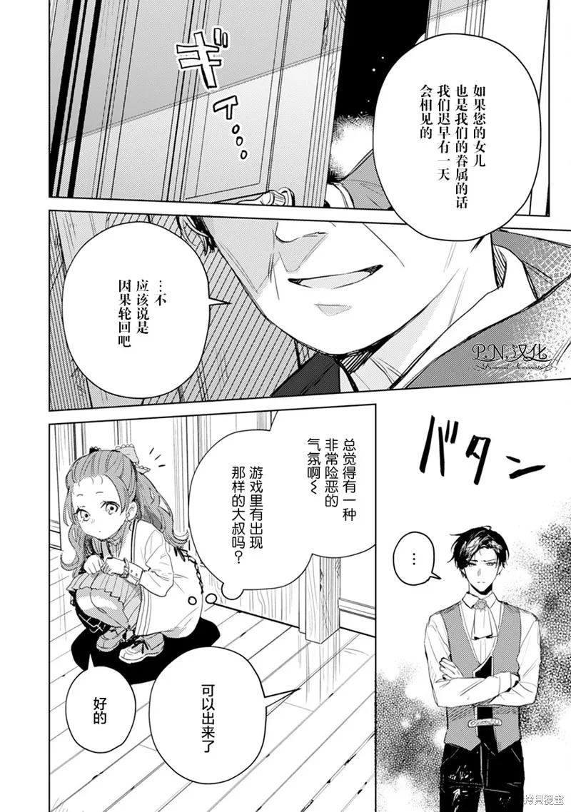 转生恶役幼女成为了恐怖爸爸的爱女,第06话,第6张