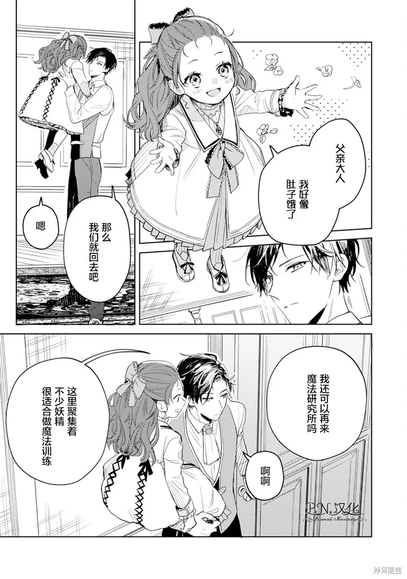 转生恶役幼女成为了恐怖爸爸的爱女,第06话,第7张