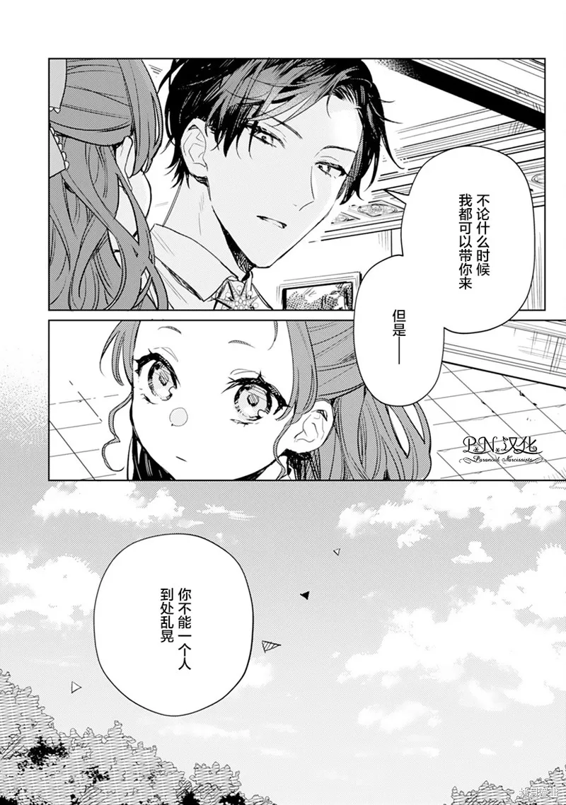 转生恶役幼女成为了恐怖爸爸的爱女,第06话,第8张