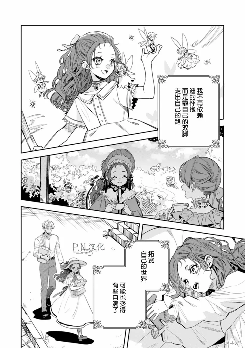 转生恶役幼女成为了恐怖爸爸的爱女,第15话,第12张