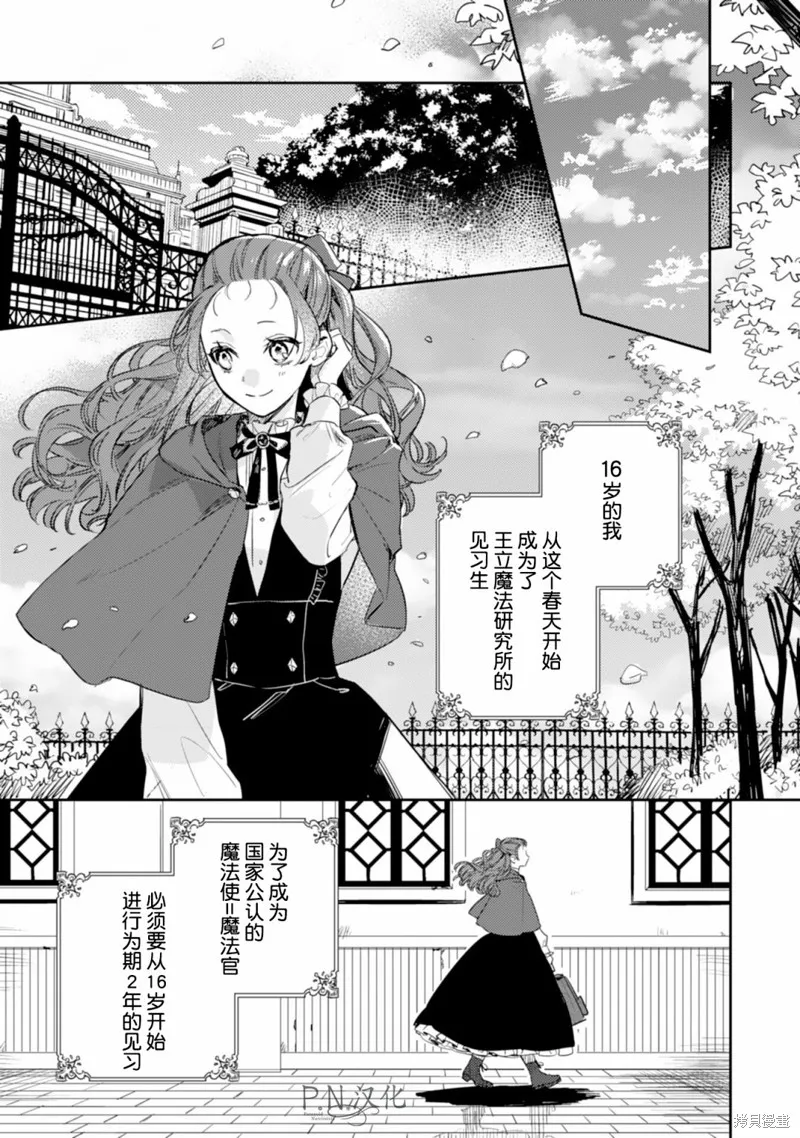 转生恶役幼女成为了恐怖爸爸的爱女,第15话,第17张