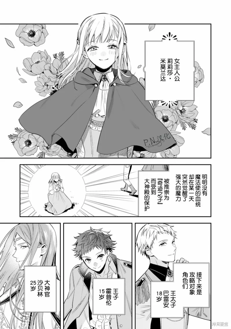 转生恶役幼女成为了恐怖爸爸的爱女,第15话,第19张