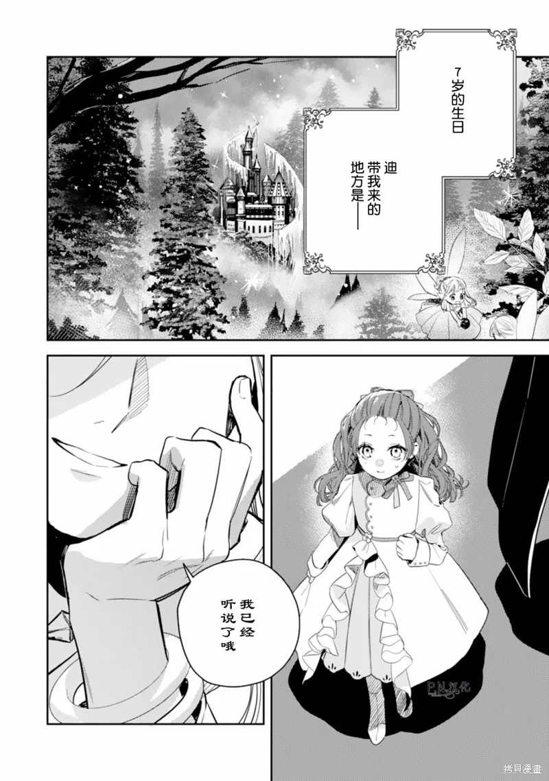 转生恶役幼女成为了恐怖爸爸的爱女,第15话,第2张