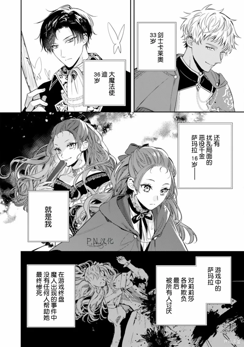 转生恶役幼女成为了恐怖爸爸的爱女,第15话,第20张