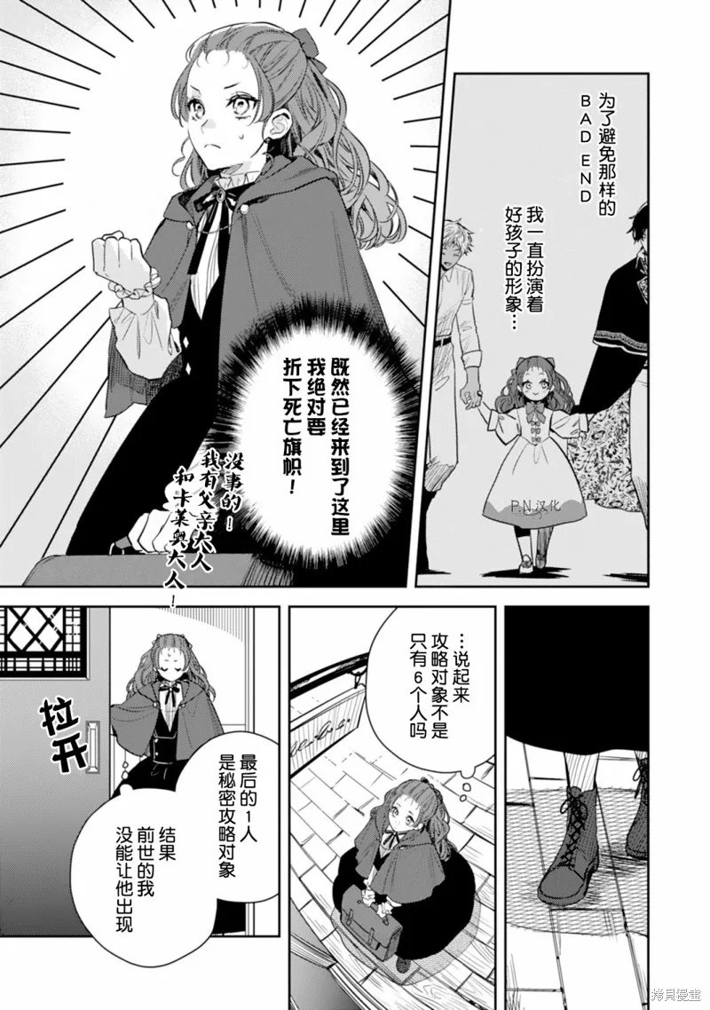 转生恶役幼女成为了恐怖爸爸的爱女,第15话,第21张