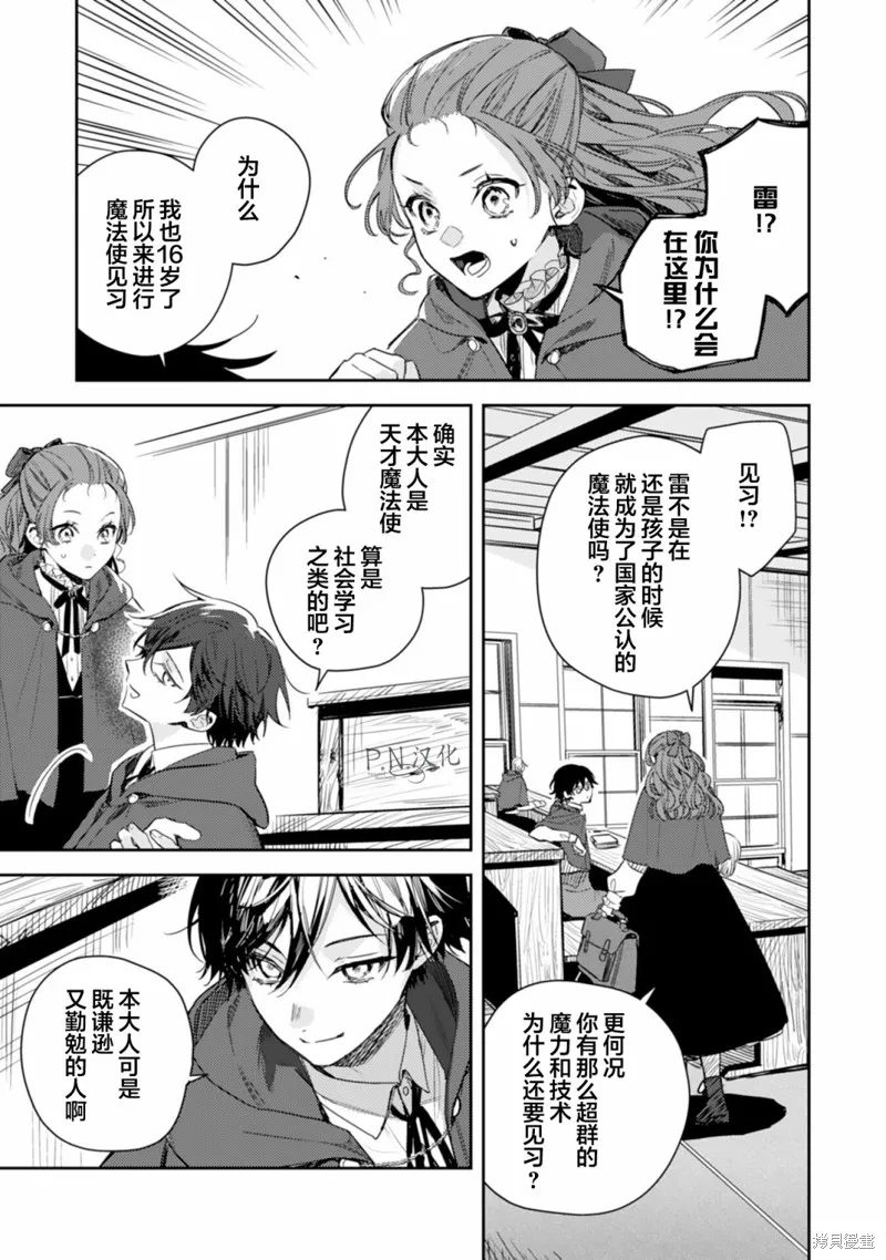 转生恶役幼女成为了恐怖爸爸的爱女,第15话,第23张