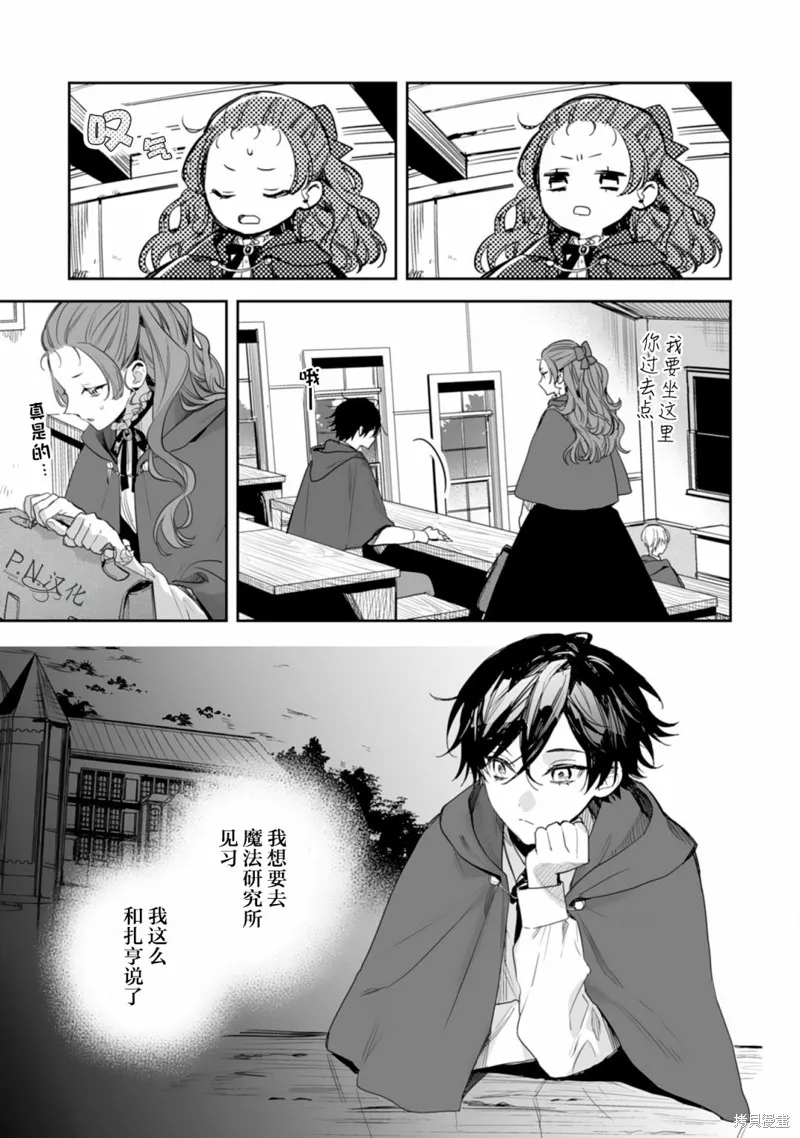 转生恶役幼女成为了恐怖爸爸的爱女,第15话,第25张
