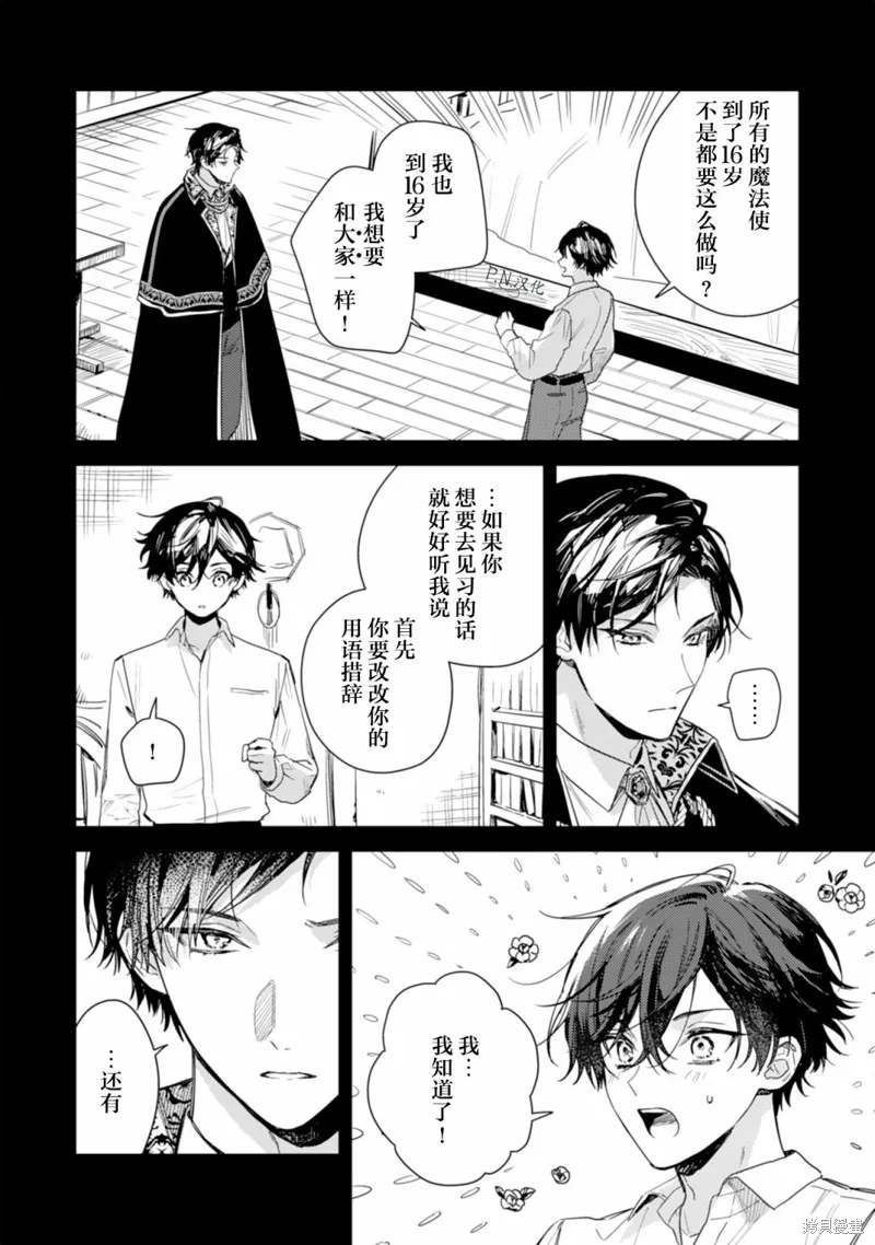 转生恶役幼女成为了恐怖爸爸的爱女,第15话,第26张