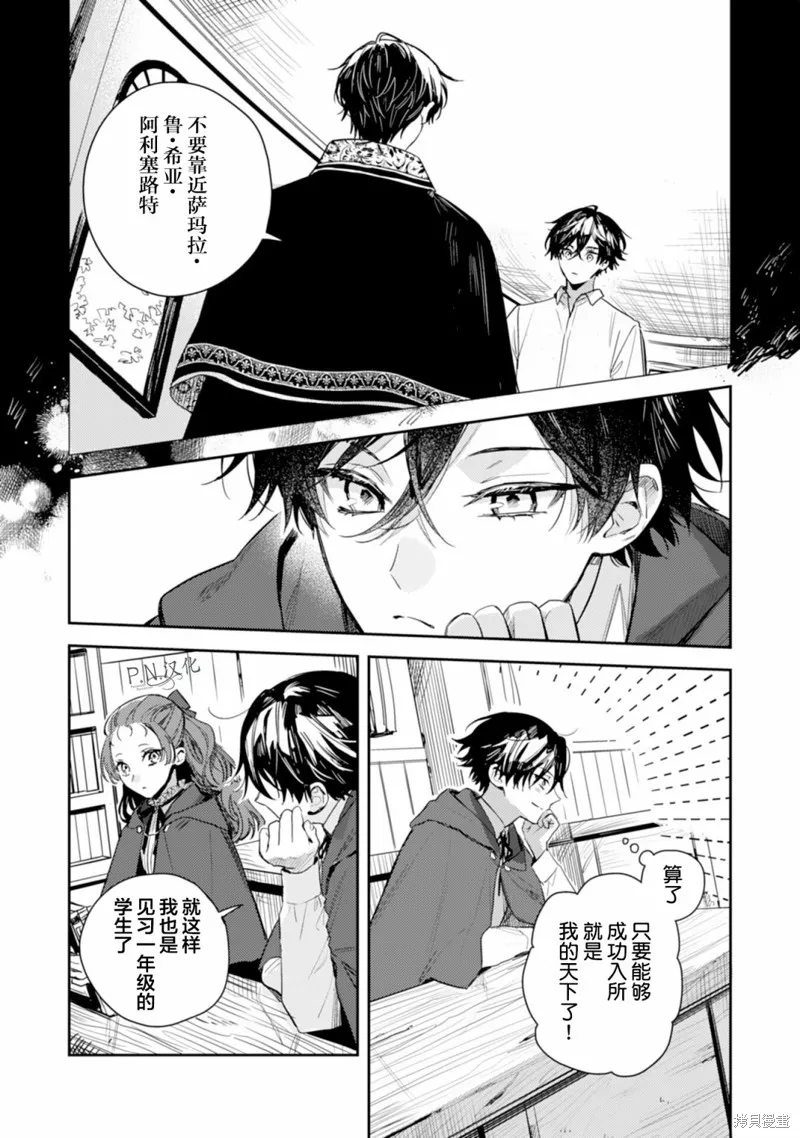 转生恶役幼女成为了恐怖爸爸的爱女,第15话,第27张